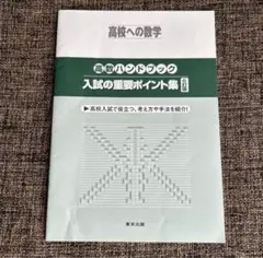 高校への数学