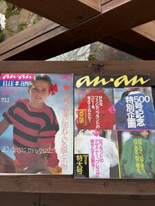 昭和54年　昭和60年　ananアンアン 2冊セット