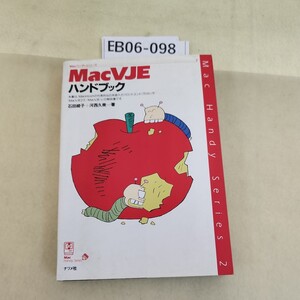 B06-098 MacVJE ハンドブック ワープロ