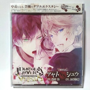 新品未開封 DIABOLIK LOVERSシチュエーションCD ドS吸血CD VERSUS1 アヤトVSシュウ CV.緑川光 鳥海浩輔 REC-021 ディアボリックラヴァーズ