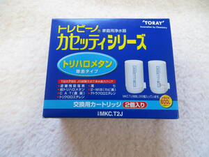 新品/未使用☆東レ　トレビーノ　カセッティ　交換用カートリッジ　ベーシック（７項目クリア）タイプ　ＭＫＣ．Ｔ２Ｊ　１パック（２個）