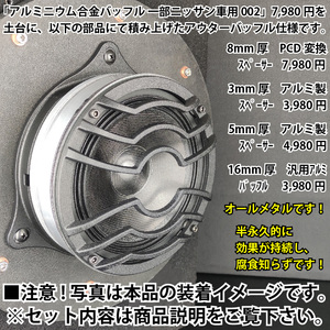 パイオニア ケンウッド アルパイン 一部17cmスピーカー用グリル アウターバッフル化に■保護ネット代わり KFC-XS175S X-171C X-171S 対応02