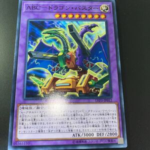 遊戯王 LVP3-JP012　ノーマル　 ABC-ドラゴン・バスター　LINK VRAINS PACK 3