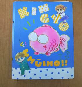 きんぎょ注意報ポケットファイル☆なかよし付録（平成元年６月号）平成レトロ