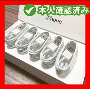 5本1m iPhone充電器ライトニングケーブル 純正品同等 充電ケーブル ライトニングケーブル ケーブル データ転 [gwb]