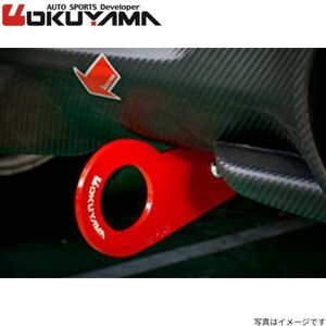 オクヤマ トーイングフック 牽引フック フィット GK5 ホンダ OKUYAMA 436 045 0