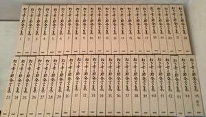 v634 松下幸之助発言集 全45巻 平成3年～平成5年 初版 月報揃 PHP研究所　1CD5-6