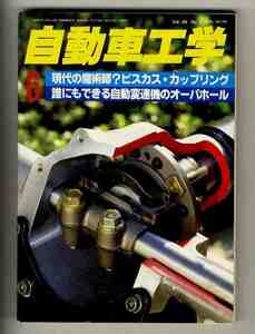 【d0023】87.6 自動車工学／ホンダプレリュード、自動変速機のオーバーホールをやってみよう(バルブ・ボデー関係)、...