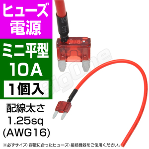 BigOne 電源かんたん コード付 ヒューズ ミニ 平型 ヒューズ 電源 10A ASP シガーライター ETC ドライブレコーダーの接続 アクセサリー電源