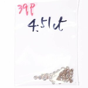 Y-59 ルースセット ダイヤモンド（39p）合計 4.51ct (1円～)