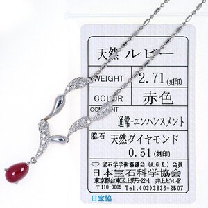 Z_639 Pt900/Pt850 ルビー2.71ct D0.51ct ペンダントネックレス 日本宝石科学協会ソーティング付き