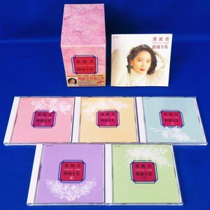 郵R8625◆CD-BOX【『テレサ テン 精選全集 CD6枚組のうち5枚セット(1,2,3,4,5) 日本語アルバム』ブックレット/BOXケース付】鄧麗君/稀少