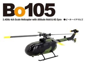 即決あります！ RCERA/Bo105◎迷彩グリーン飛行テスト済1/48リアルスケール◎RTFフルセット