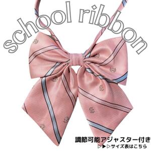 制服リボン　ピンク　スクールリボン　リボンタイ　学生服　新学期　文化祭　地雷系　★★