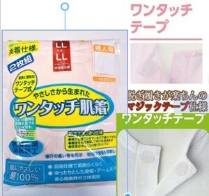 送料無料　介護肌着　7分袖前開き　婦人　女性用　レディース 2枚セット　シャツワンタッチ肌着 LL