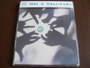 100s ◆ Ａ / やさしいライオン ◆ 帯付 ◆ 送料140円