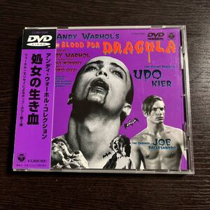 【即決】★処女の生き血★アンディ・ウォーホル　DVD