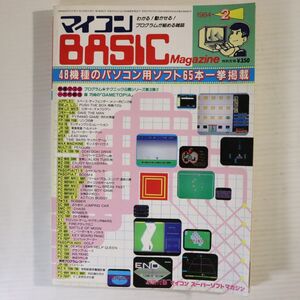 M01/マイコンBASICマガジン/1984年 2月号