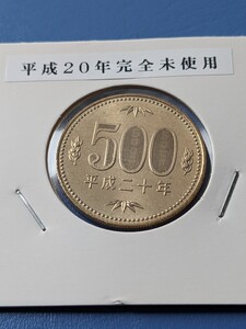 平成20年完全未使用500円PH入り