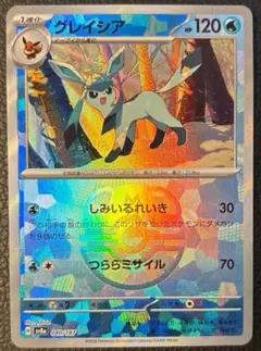 ポケモンカード　グレイシア　マスボ　収録　テラスタルフェスex　１P 早い者勝ち