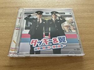 【送料込み即決】タッキー&翼「山手線内回り〜愛の迷路〜(DVD付初回限定盤A)」PV収録 中川礼二 滝沢秀明 今井翼 ジャニーズ【帯付良品】