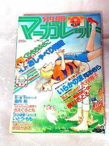 1978年 当時物 別冊マーガレット 9月号 昭和 レトロ 少女漫画 少女 コミック 付録 なし 1970年代 昭和50年代 昭和53年 マーガレット 漫画