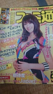 週間ファミ通2009年4月24日号 原幹恵 状態悪【送料無料】