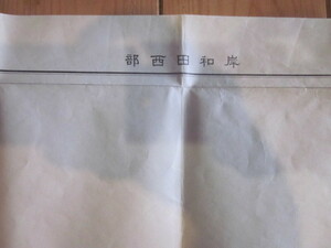 古地図　岸和田西部　　2万5千分の1地形図　　◆　昭和24年　◆　大阪府