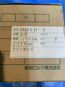 鍵屋　建具屋　美和ロック　MIWA HMSD-0-ST DT:25-33mm B/S 76mm 長期在庫品　処分出品　