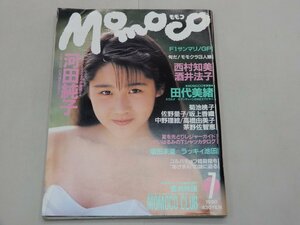 Momoco モモコ　1990年7月号　河田純子　西村知美　酒井法子　田代美緒　菊池桃子　佐野量子　坂上香織　中野理絵　高橋由美子