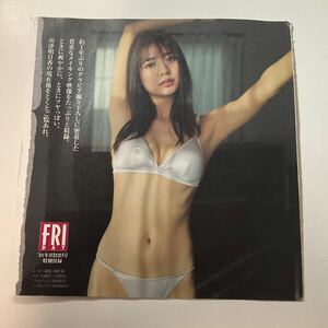 川津明日香 FRIDAY付録DVD フライデー 開封済