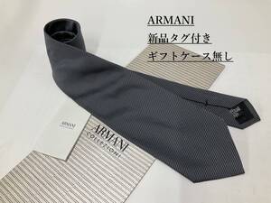 アルマーニ　ネクタイ 3a19C　新品 タグ付　専用ケース無し　ご自身用に如何ですか　ARMANI　ストライプ柄　ダークグレー