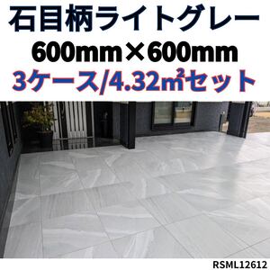 天然石模様 600角 タイル 1㎡3,890円 ライトグレー 床 壁 室内 内装 磁気タイル 激安 床 壁 即納 玄関 庭 外構 tile DIY 床材 外構タイル