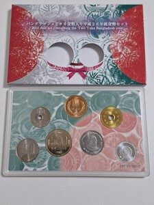 バングラデシュ2タカ貨幣入り平成26年銘 貨幣セット　 造幣局