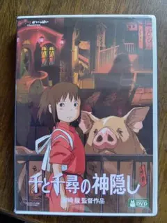 千と千尋の神隠し DVD