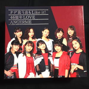 アンジュルム　タデ食う虫もLike it ! 46億年LOVE 4バージョン入りボックス・セット　ANGERME