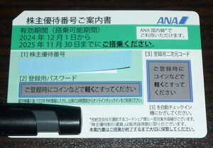 ★☆【即決】ANA 株主優待券 2025.11.30まで有効 1枚分【通知のみ】送料無料 ナビ通知匿名取引☆★