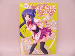 （BOOK） PUSH!!イラストワークスセレクション【中古】