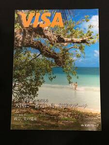 ■情報誌『VISA　2018年5月号』荻野目洋子4P／宝塚／轟悠、真彩希帆、望海風斗4P