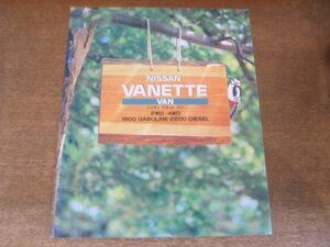 2406MK●カタログ「NISSAN VANETTE VAN/日産 バネット バン」1996.10●SS28/SS88型/2WD/4WD/1800ガソリン/2200ディーゼル