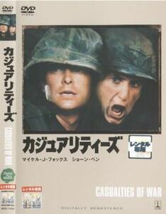 カジュアリティーズ レンタル落ち 中古 DVD