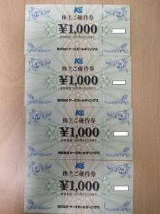 【匿名配送無料】最新★4000円分 ケーズデンキ 株主優待券 ケーズホールディングス