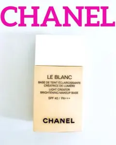 CHANEL ルブランバーズルミエール メークアップベース