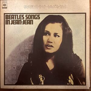 松岡計井子ビートルズ をうたう　BEATLES SONGS IN JEAN-JEAN LP