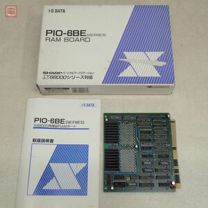 1円〜 X68000 2MB増設RAMボード PIO-6BE2-2M (PIO-6834-2/4M-1) I・ODATA 箱説付 動作未確認【20