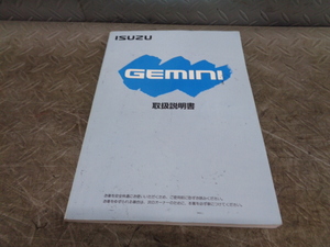 TS539★　いすゞ/ジェミニ　MJ1　取扱説明書　平成7年/1995年　★