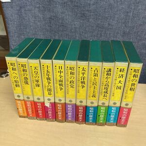 昭和の歴史10巻＋別巻セット