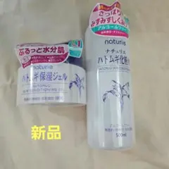 ナチュリエ ハトムギ化粧水 ハトムギ保湿ジェル