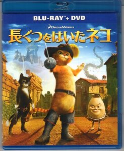 Blu-ray+DVD) 長ぐつをはいたネコ　