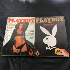 NA2285N301　PLAYBOY　プレイボーイ　日本版　1978年6月・7月発行